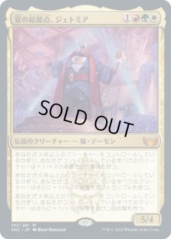 画像1: 宴の結節点、ジェトミア/Jetmir, Nexus of Revels (SNC)