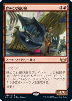 画像1: 貯めこむ運び屋/Hoard Hauler (SNC)《Foil》