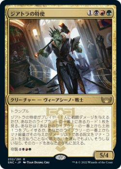 画像1: ジアトラの特使/Ziatora's Envoy (SNC)《Foil》