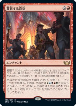 画像1: 蔓延する窃盗/Widespread Thieving (SNC)