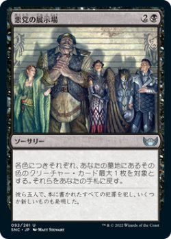 画像1: 悪党の展示場/Rogues' Gallery (SNC)