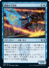 翼盾の工作員/Wingshield Agent (SNC)