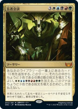 画像1: 五者会談/Meeting of the Five (SNC)