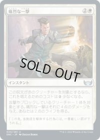 痛烈な一撃/Knockout Blow (SNC)《Foil》