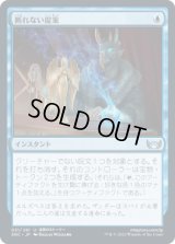 断れない提案/An Offer You Can't Refuse (SNC)《Foil》