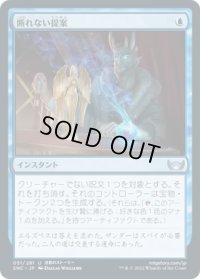 断れない提案/An Offer You Can't Refuse (SNC)《Foil》