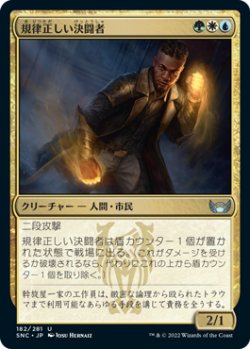 画像1: 規律正しい決闘者/Disciplined Duelist (SNC)《Foil》