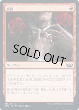 絞殺/Strangle (SNC)《Foil》