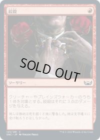 絞殺/Strangle (SNC)《Foil》