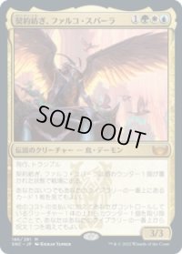 契約紡ぎ、ファルコ・スパーラ/Falco Spara, Pactweaver (SNC)《Foil》