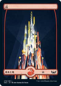 山/Mountain 【大都市:Ver.2】 (SNC)