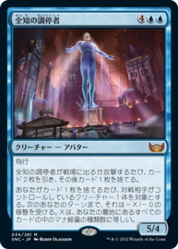 画像1: 全知の調停者/All-Seeing Arbiter (SNC)《Foil》