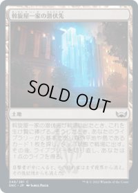 斡旋屋一家の潜伏先/Brokers Hideout (SNC)《Foil》