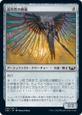 近代性の模範/Paragon of Modernity (SNC)《Foil》