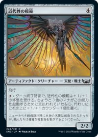 近代性の模範/Paragon of Modernity (SNC)