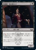貴顕廊一家の新入り/Maestros Initiate (SNC)