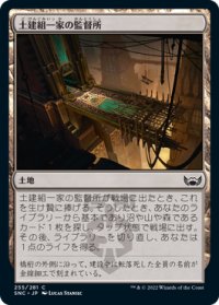 土建組一家の監督所/Riveteers Overlook (SNC)
