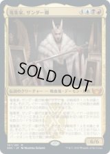 蒐集家、ザンダー卿/Lord Xander, the Collector (SNC)《Foil》