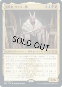 蒐集家、ザンダー卿/Lord Xander, the Collector (SNC)《Foil》