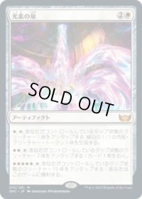 光素の泉/Halo Fountain (SNC)《Foil》
