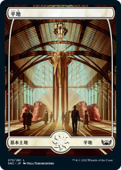 画像1: 平地/Plains 【大都市:Ver.2】 (SNC)《Foil》