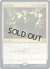 五者会談/Meeting of the Five (SNC)《Foil》