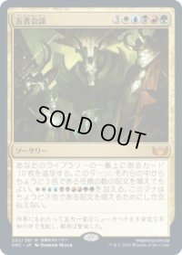 五者会談/Meeting of the Five (SNC)《Foil》