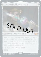 ジアーダの贈り物、ラクシオール/Luxior, Giada's Gift (SNC)《Foil》