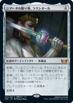 画像1: ジアーダの贈り物、ラクシオール/Luxior, Giada's Gift (SNC)《Foil》