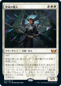 聖域の番人/Sanctuary Warden (SNC)《Foil》