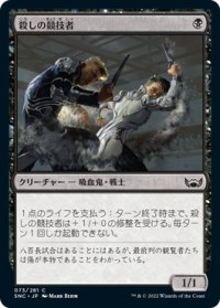 殺しの競技者/Cutthroat Contender (SNC)