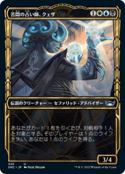 画像1: 苦悶の占い師、クェザ/Queza, Augur of Agonies (SNC)【黄金時代版】《Foil》
