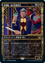 貴顕廊一家の悪魔信者/Maestros Diabolist (SNC)【黄金時代版】