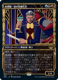 貴顕廊一家の悪魔信者/Maestros Diabolist (SNC)【黄金時代版】