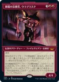 異端の法務官、ウラブラスク/Urabrask, Heretic Praetor (SNC)【アールデコ版】