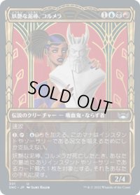 妖艶な泥棒、コルメラ/Cormela, Glamour Thief (SNC)【黄金時代版】《Foil》