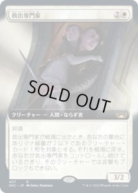 救出専門家/Extraction Specialist (SNC)【拡張アート版】