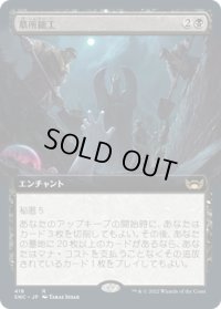 墓所細工/Cemetery Tampering (SNC)【拡張アート版】《Foil》