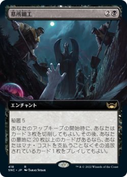 画像1: 墓所細工/Cemetery Tampering (SNC)【拡張アート版】《Foil》