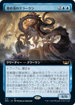 画像1: 溜め池のクラーケン/Reservoir Kraken (SNC)【拡張アート版】