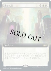集団失踪/Depopulate (SNC)【拡張アート版】
