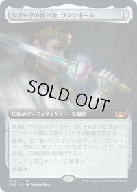 ジアーダの贈り物、ラクシオール/Luxior, Giada's Gift (SNC)【拡張アート版】