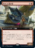 貯めこむ運び屋/Hoard Hauler (SNC)【拡張アート版】