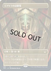 ジアトラの試練場/Ziatora's Proving Ground (SNC)【拡張アート版】