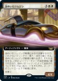 謎めいたリムジン/Mysterious Limousine (SNC)【拡張アート版】
