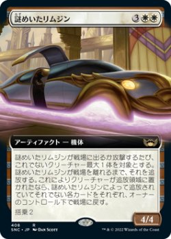 画像1: 謎めいたリムジン/Mysterious Limousine (SNC)【拡張アート版】