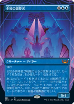 画像1: 全知の調停者/All-Seeing Arbiter (SNC)【拡張アート版】《Foil》