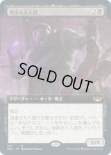 強請る大入道/Shakedown Heavy (SNC)【拡張アート版】