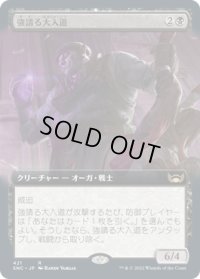 強請る大入道/Shakedown Heavy (SNC)【拡張アート版】