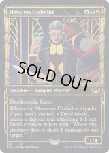 貴顕廊一家の悪魔信者/Maestros Diabolist (SNC)【箔押し版】